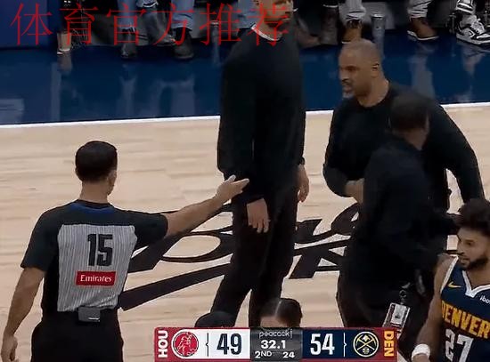 申京篮下进攻未果，乌度卡不满裁判抱怨与申京双双吃T
